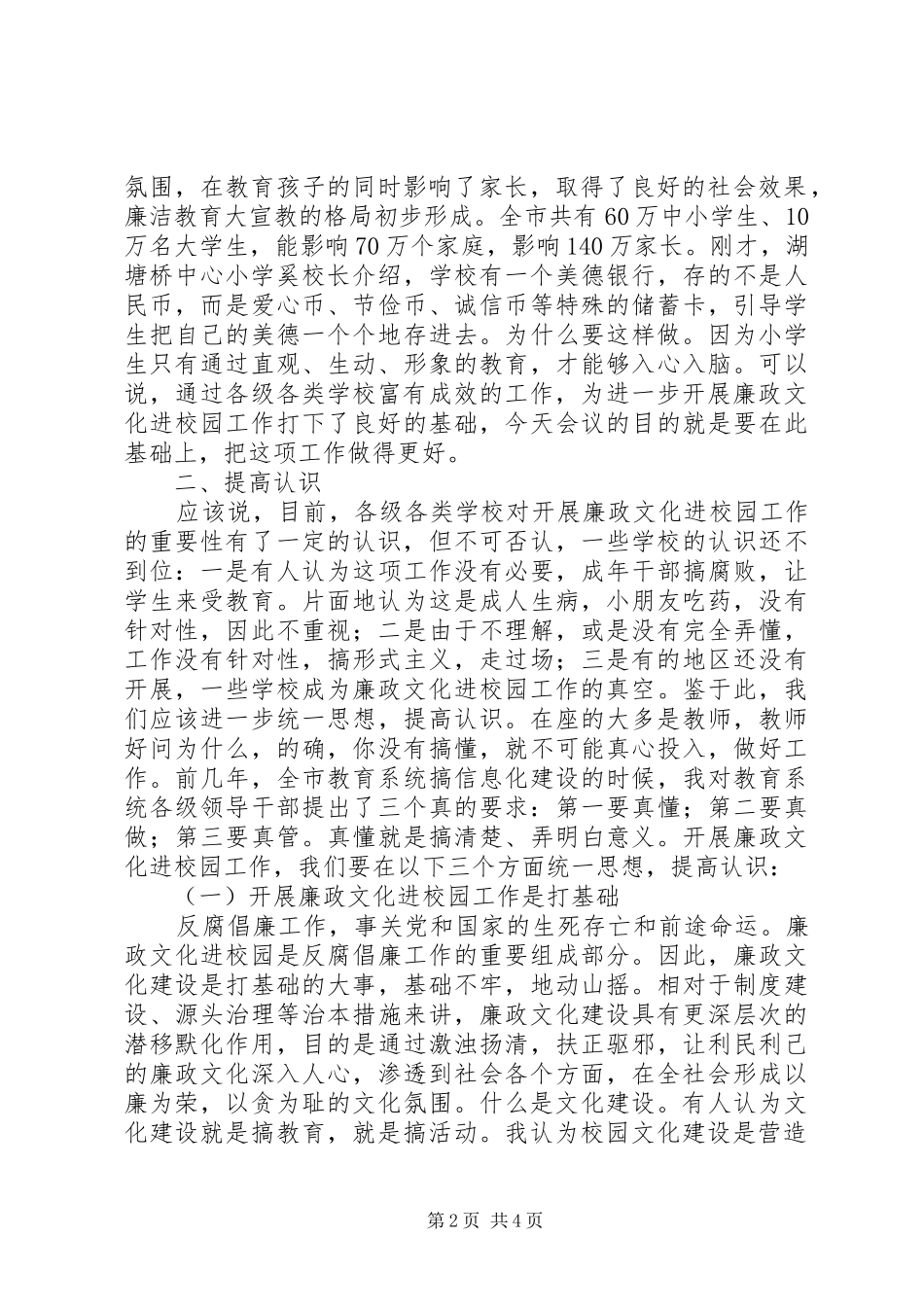 州常田中市“廉政文化进校园”经验交流会校长讲话发言_第2页