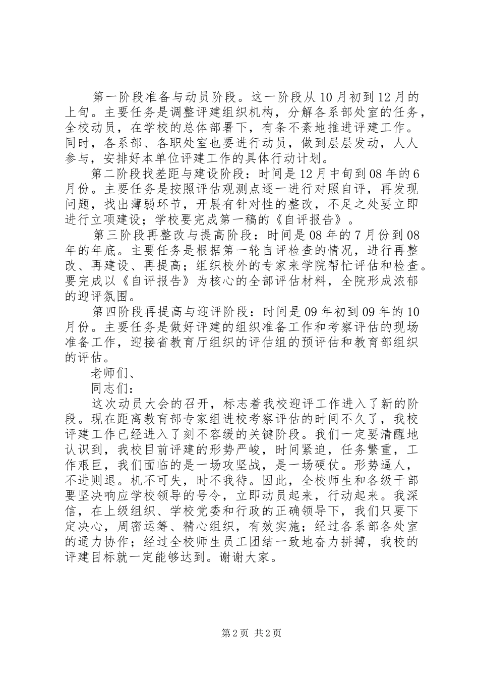 州泉美院在学院迎评动员大会上的讲话发言_第2页