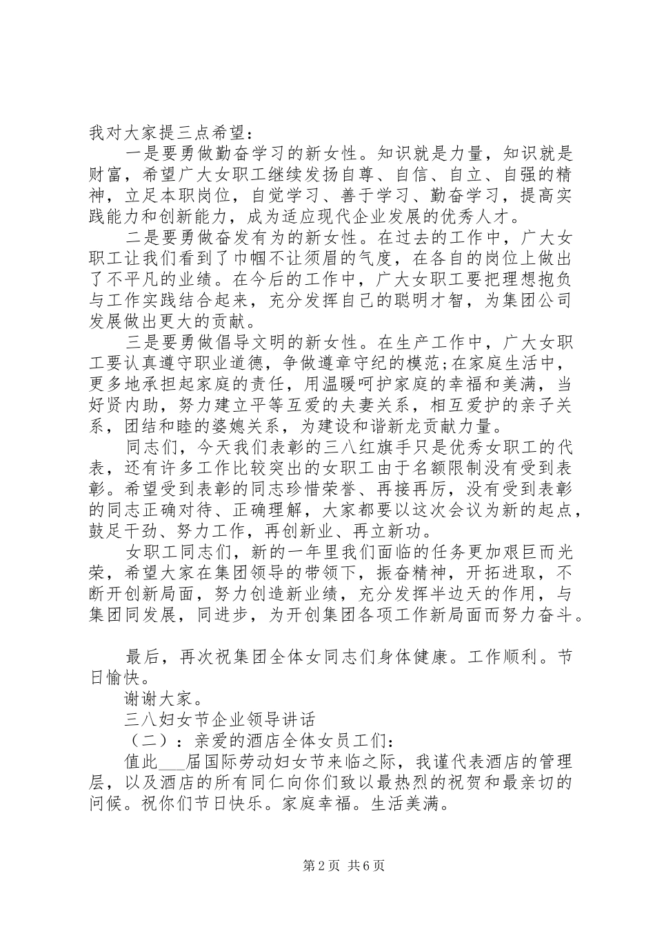 三八妇女节企业领导讲话发言_第2页