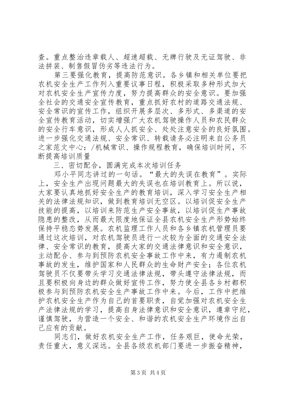 农机安全培训工作会议的讲话发言_第3页