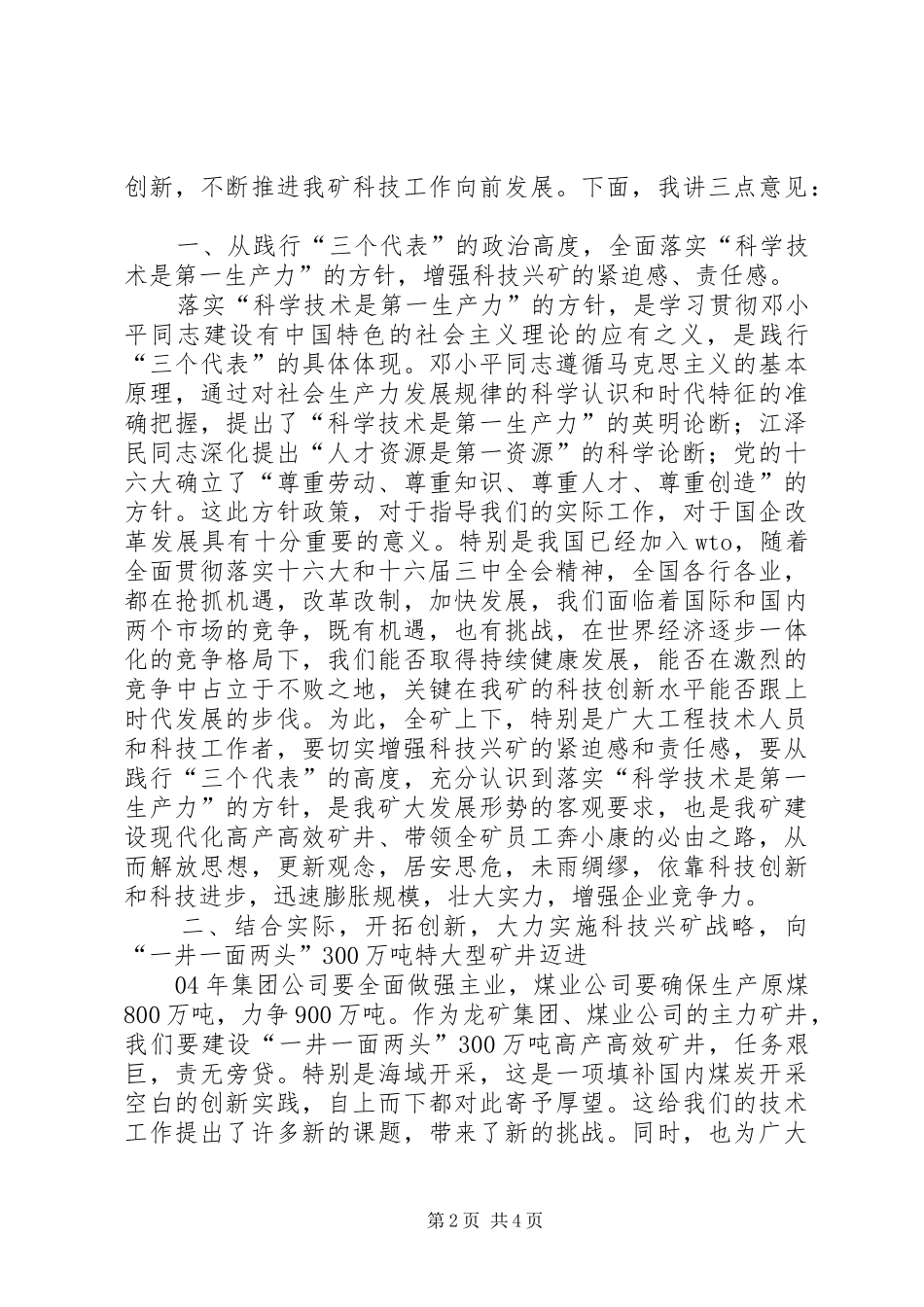 煤矿科技成果表彰大会讲话发言_1_第2页