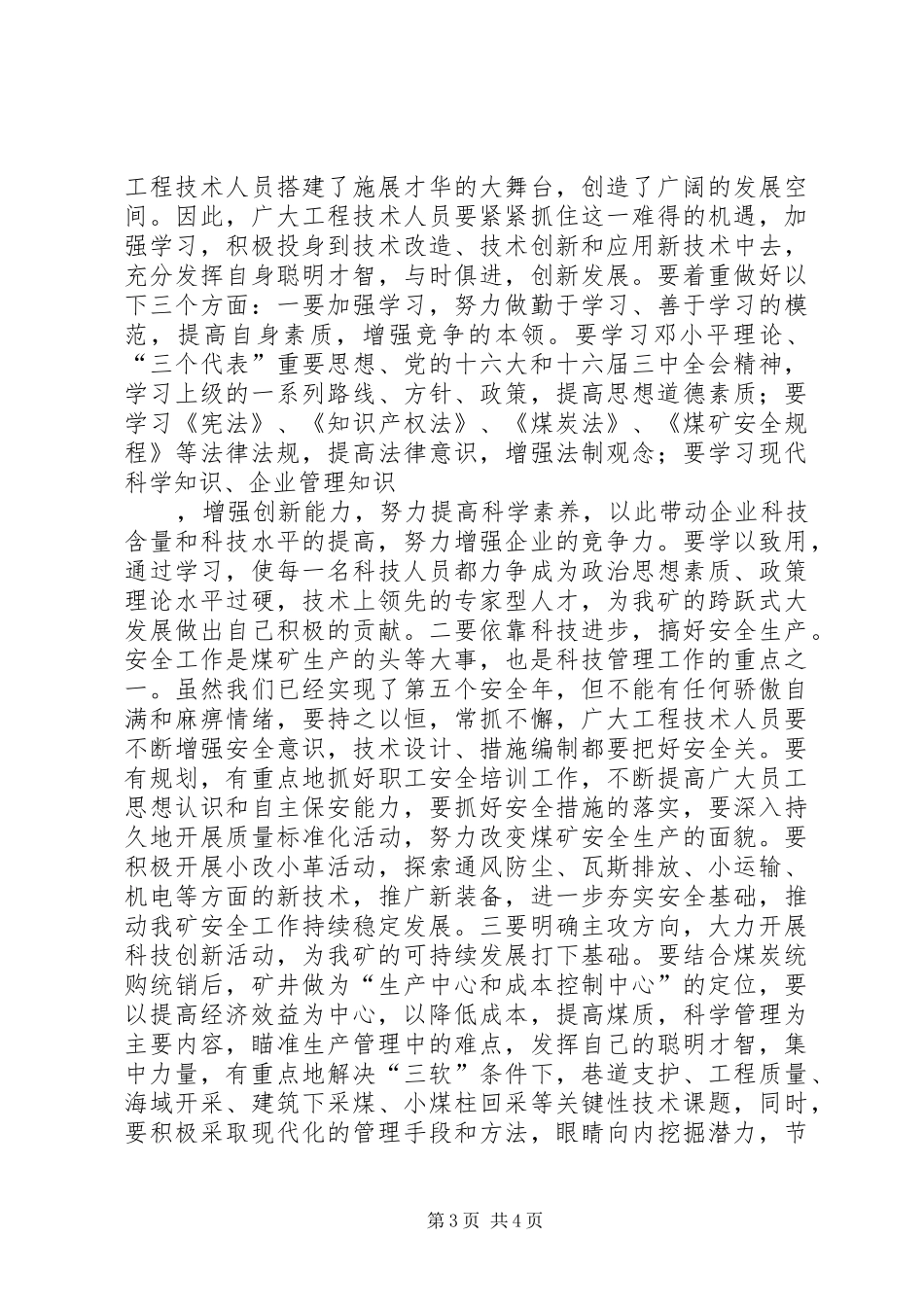 煤矿科技成果表彰大会讲话发言_1_第3页