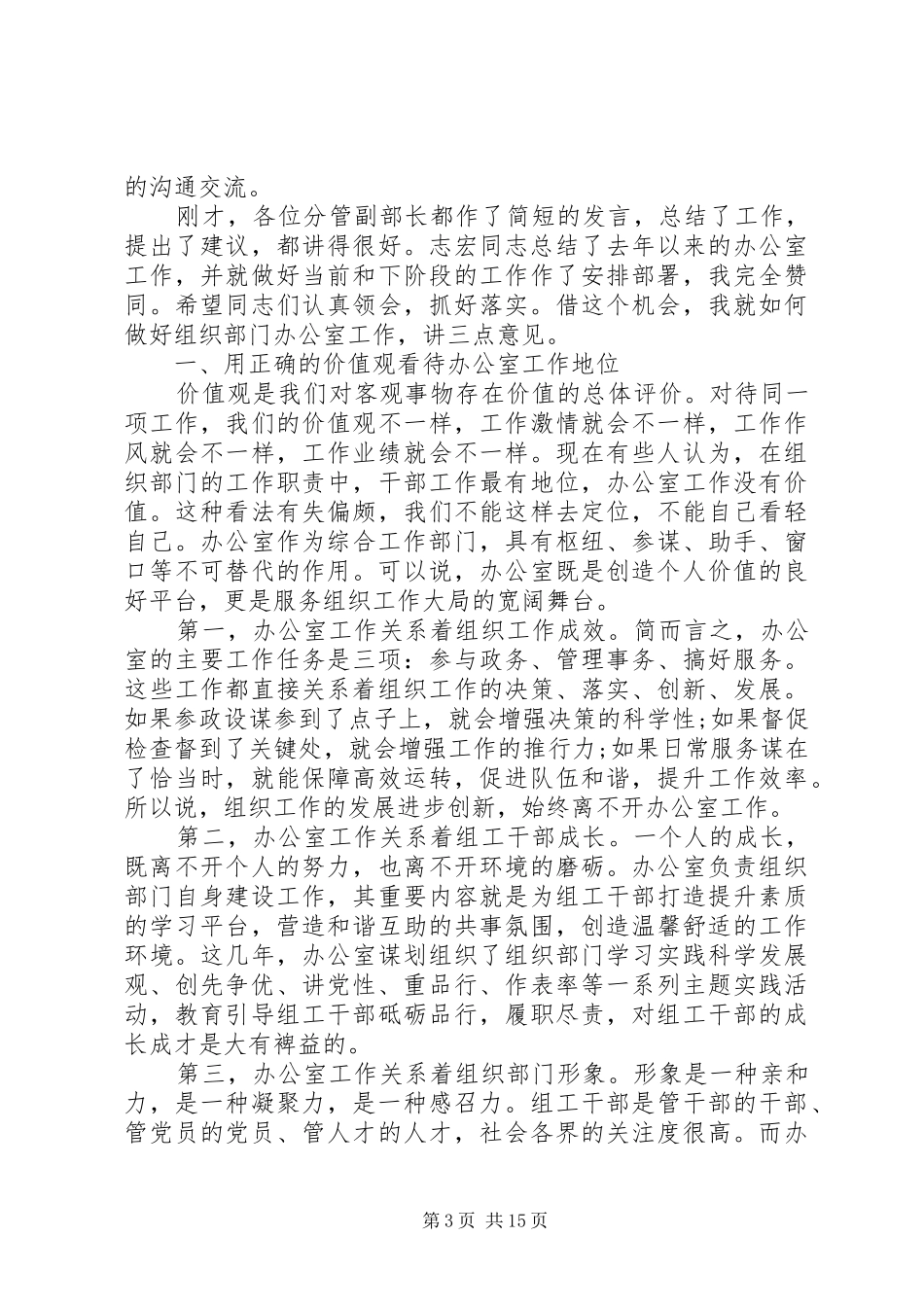 组织部办公室工作会议讲话发言_第3页