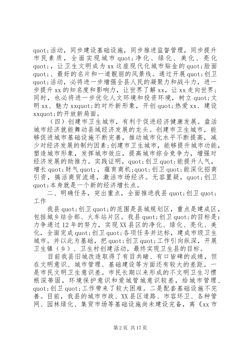 创建卫生城市动员大会上的讲话发言_第2页