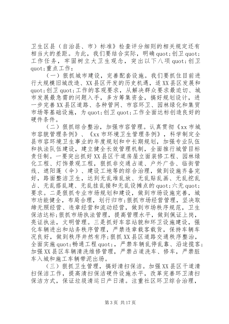 创建卫生城市动员大会上的讲话发言_第3页