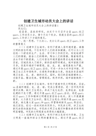 创建卫生城市动员大会上的讲话发言