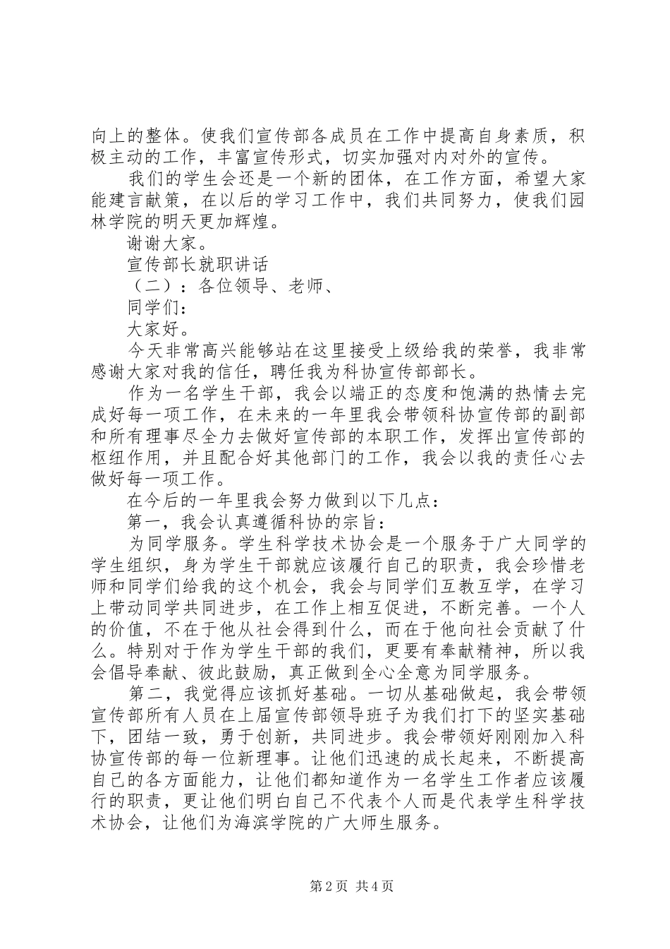 宣传部长就职讲话发言_第2页