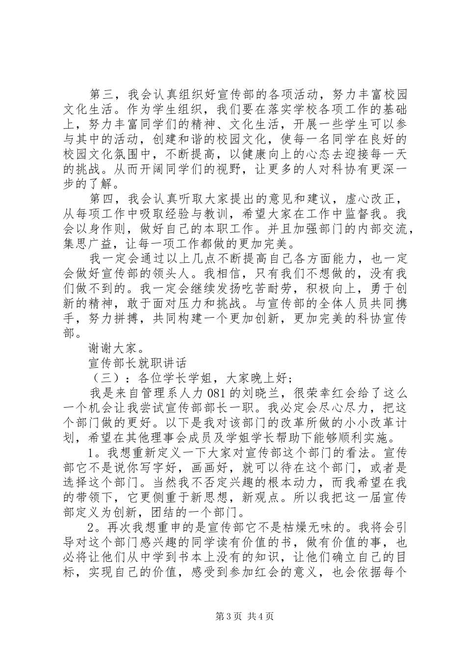 宣传部长就职讲话发言_第3页