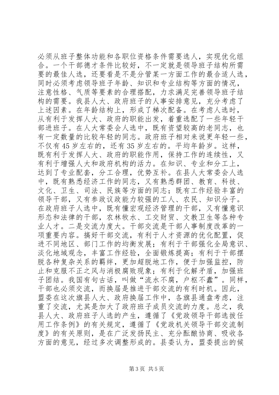 人代会上的讲话发言_第3页