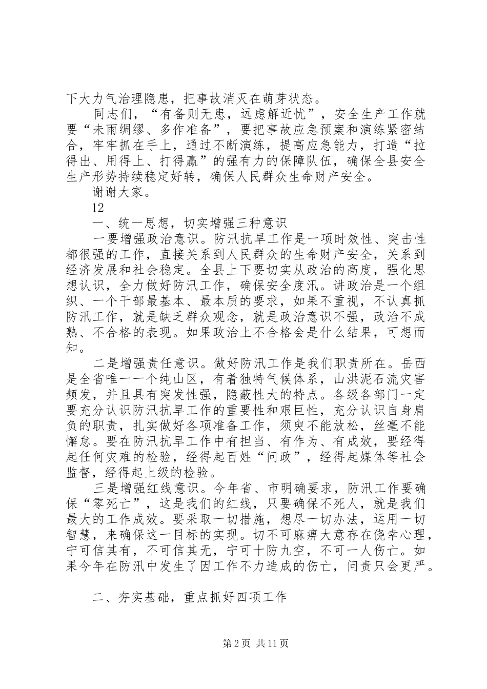 副县长在危险化学品事故应急救援演练上的讲话发言_1_第2页