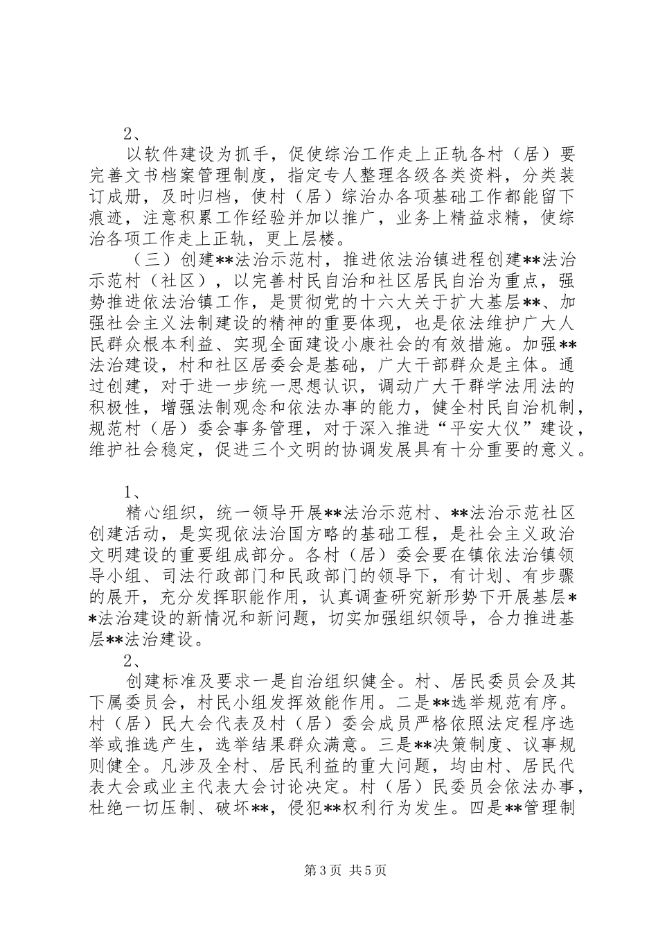 在民主法治示范村建设现场会上的讲话发言(1)_第3页