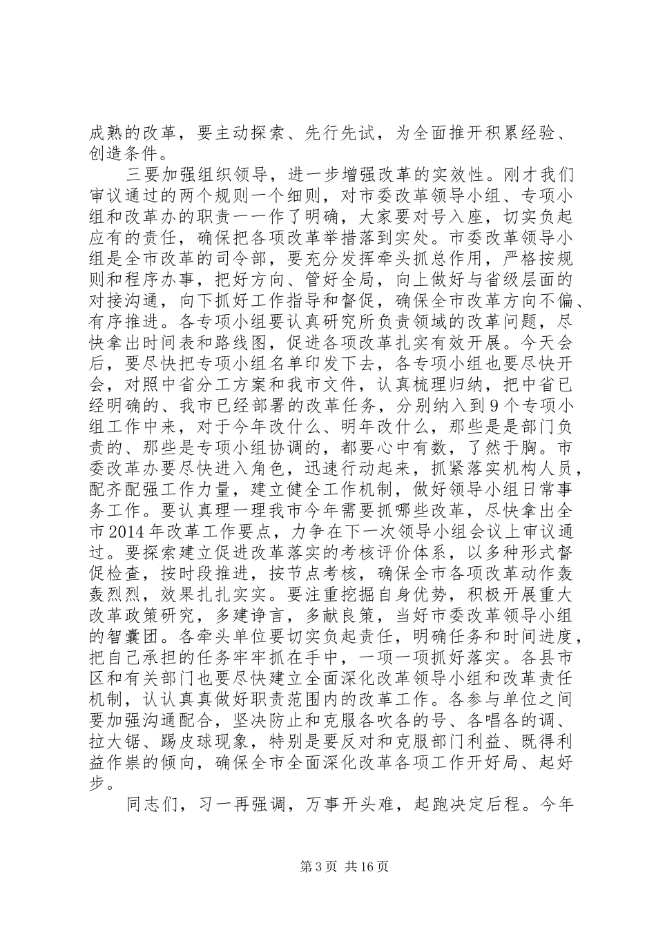 全面深化改革领导小组会议上的讲话_第3页
