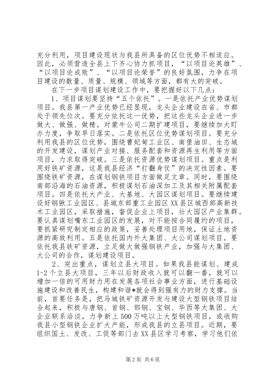 工业经济暨节能减排汇报会议上的讲话发言_第2页