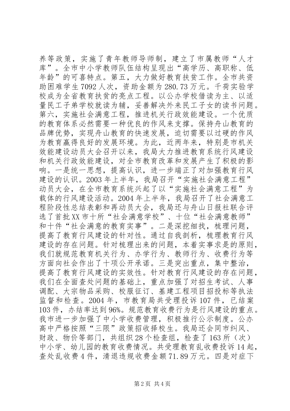 在行风监督员座谈会上的讲话发言(1)_第2页