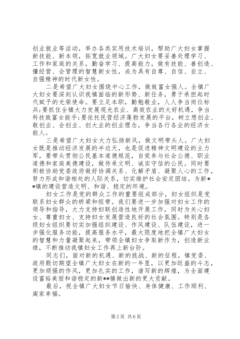 领导在庆祝三八节上的讲话发言_第2页