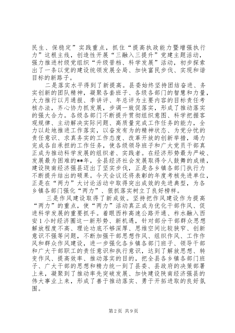 县领导在争先创优促发展大会上的讲话发言_第2页