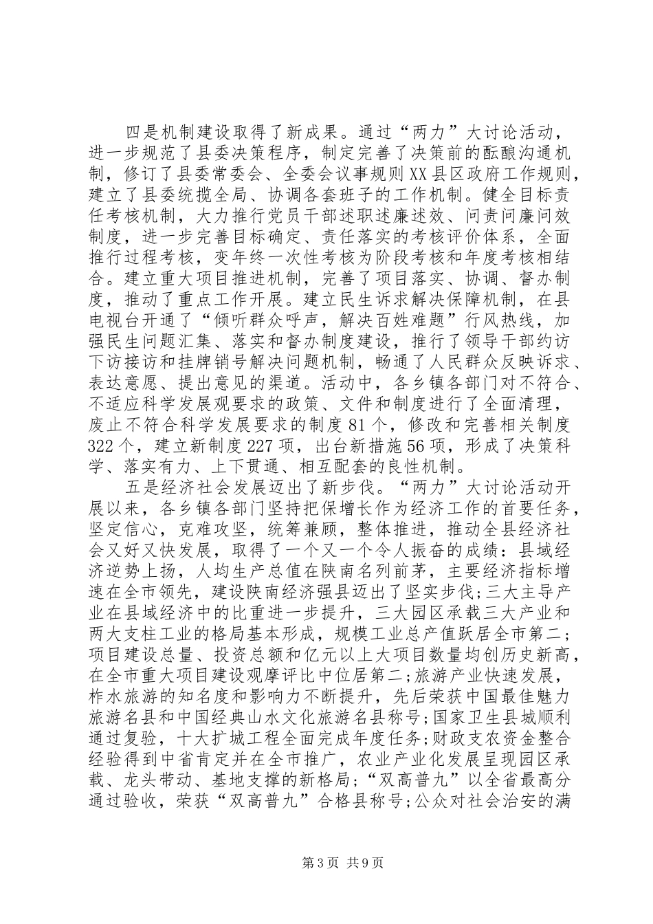 县领导在争先创优促发展大会上的讲话发言_第3页