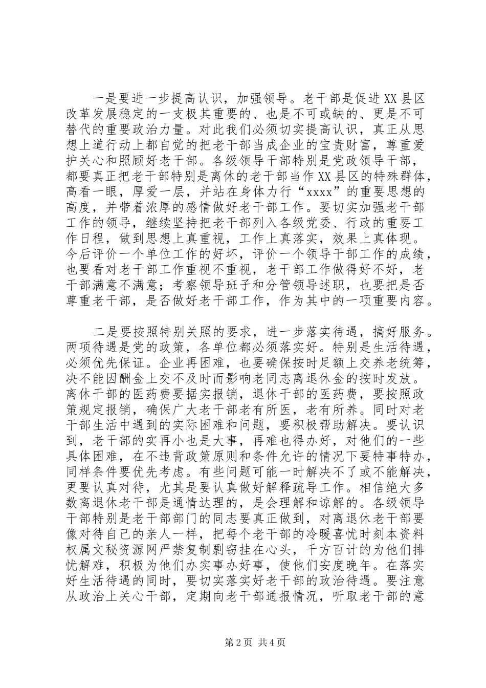 在集团公司老干部XX年迎春茶话会上的讲话发言_第2页