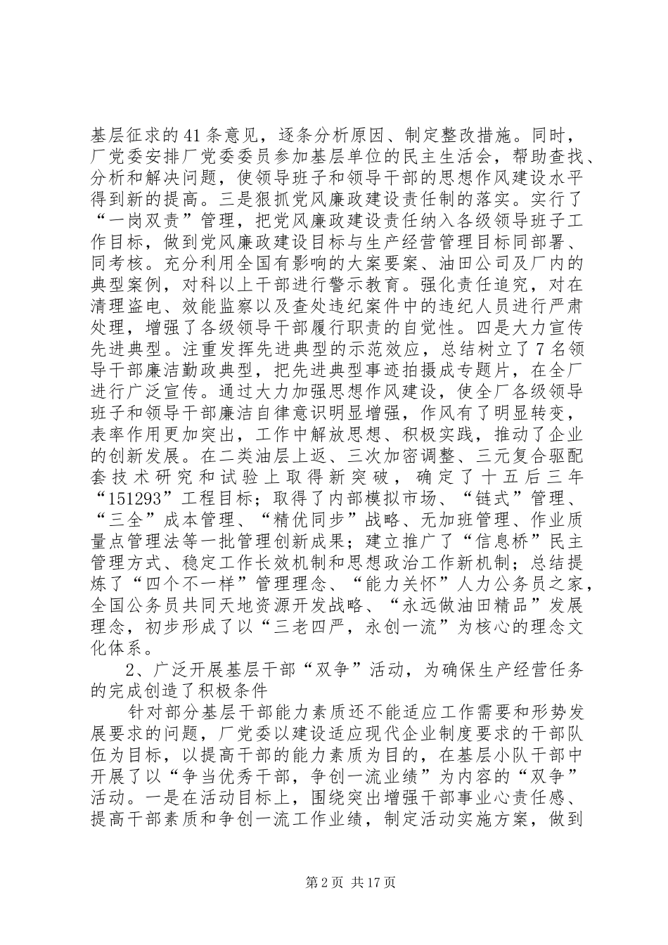 七一先优模表彰大会领导讲话发言材料_第2页