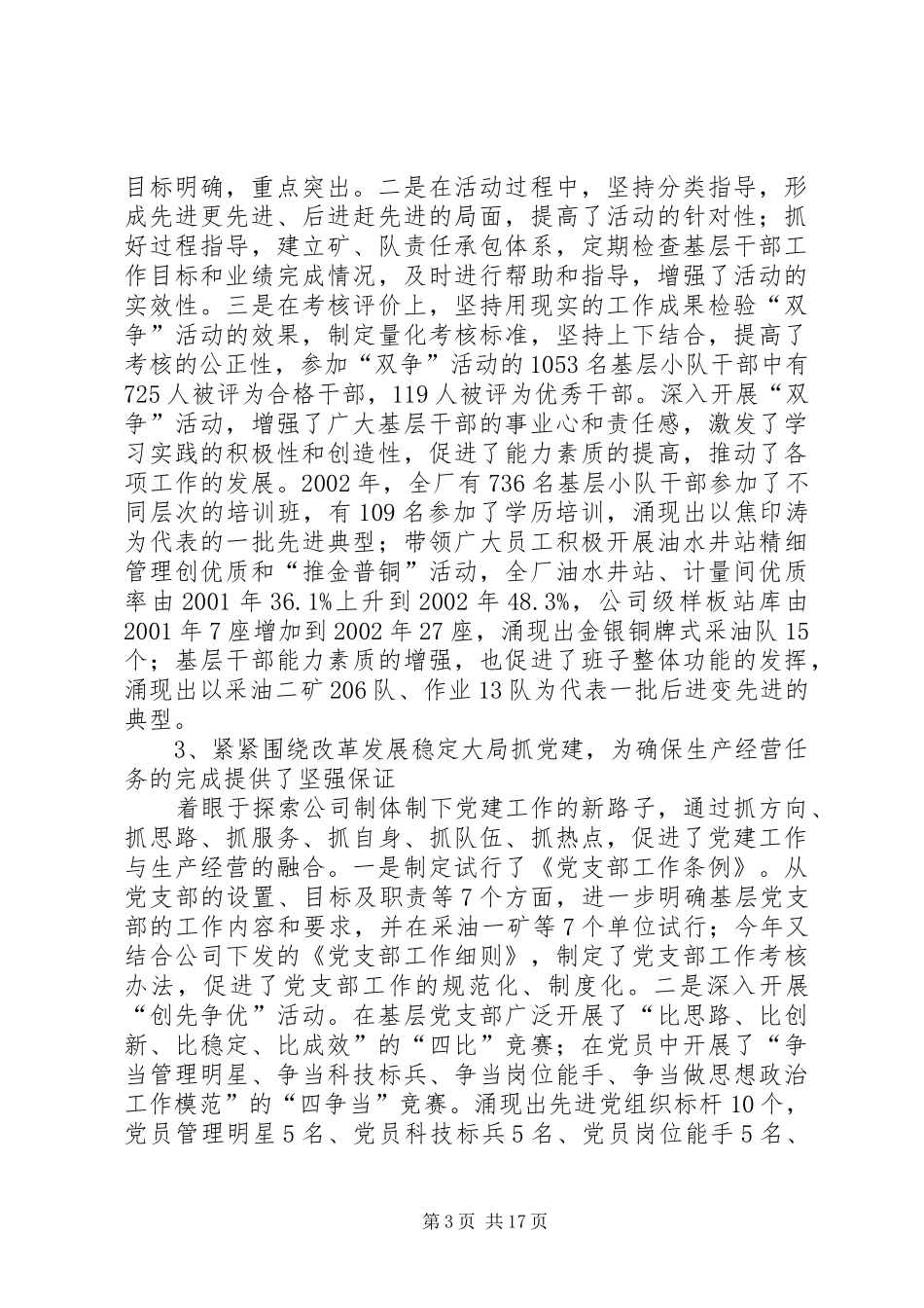 七一先优模表彰大会领导讲话发言材料_第3页