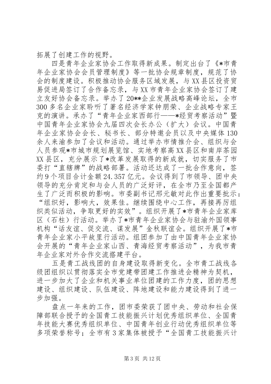 共青团青工工作会上的讲话发言_第3页