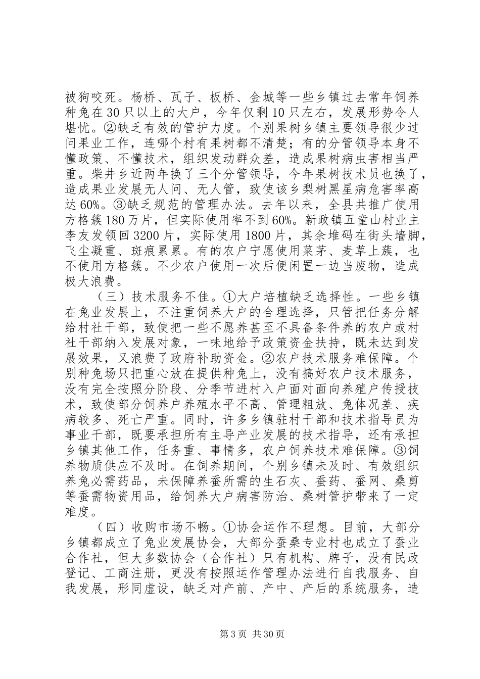 副县长全县农业产业推进会讲话发言_第3页