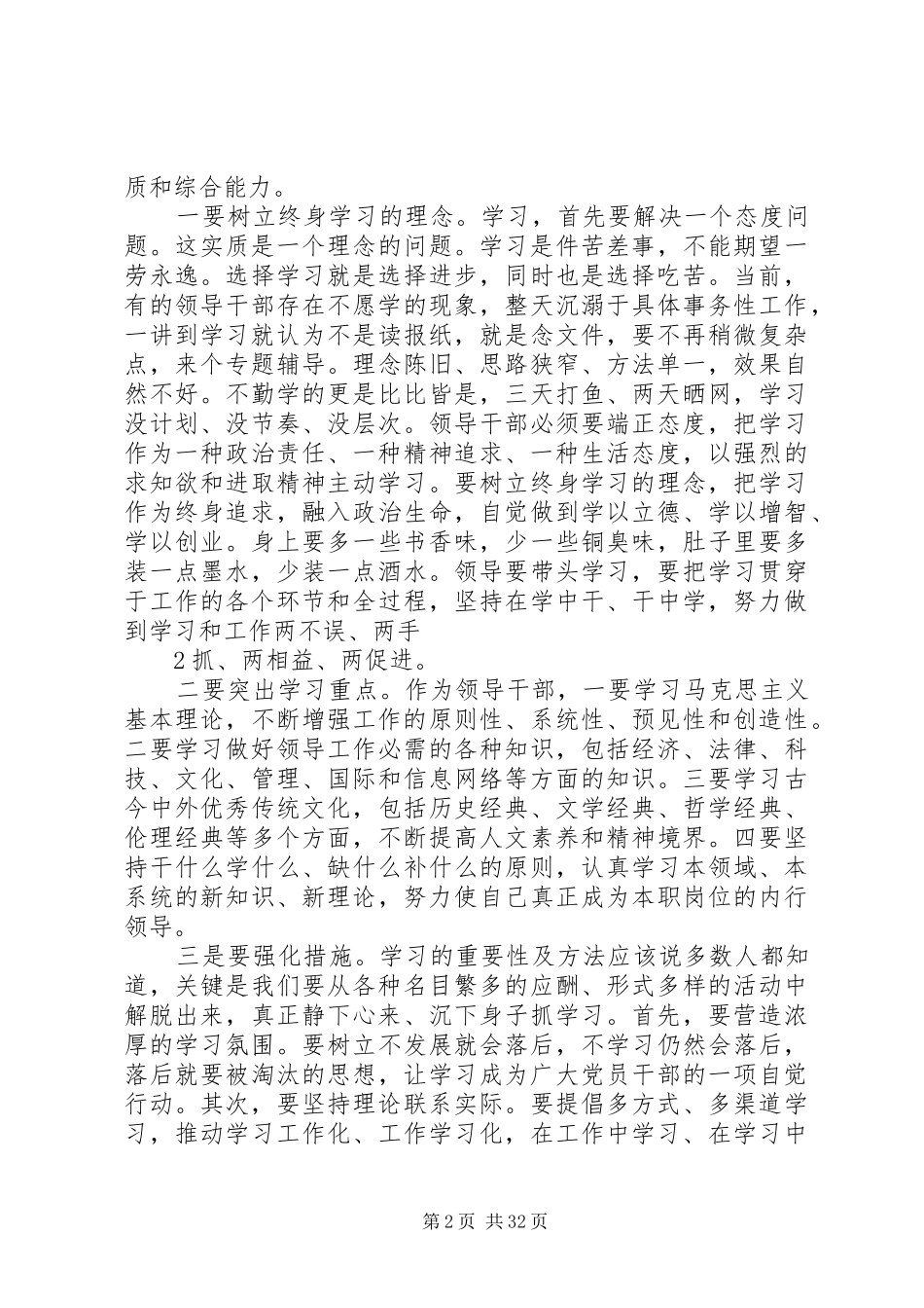 在镇纪律作风整顿大会上的主持暨讲话发言_第2页