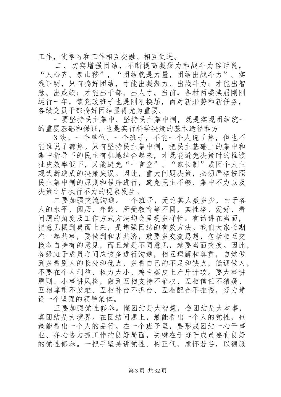 在镇纪律作风整顿大会上的主持暨讲话发言_第3页