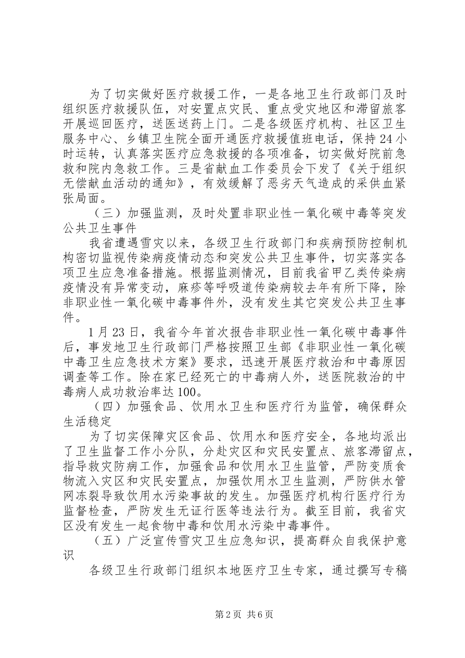 在加强灾后卫生应急工作电视电话会议上的讲话发言(1)_第2页