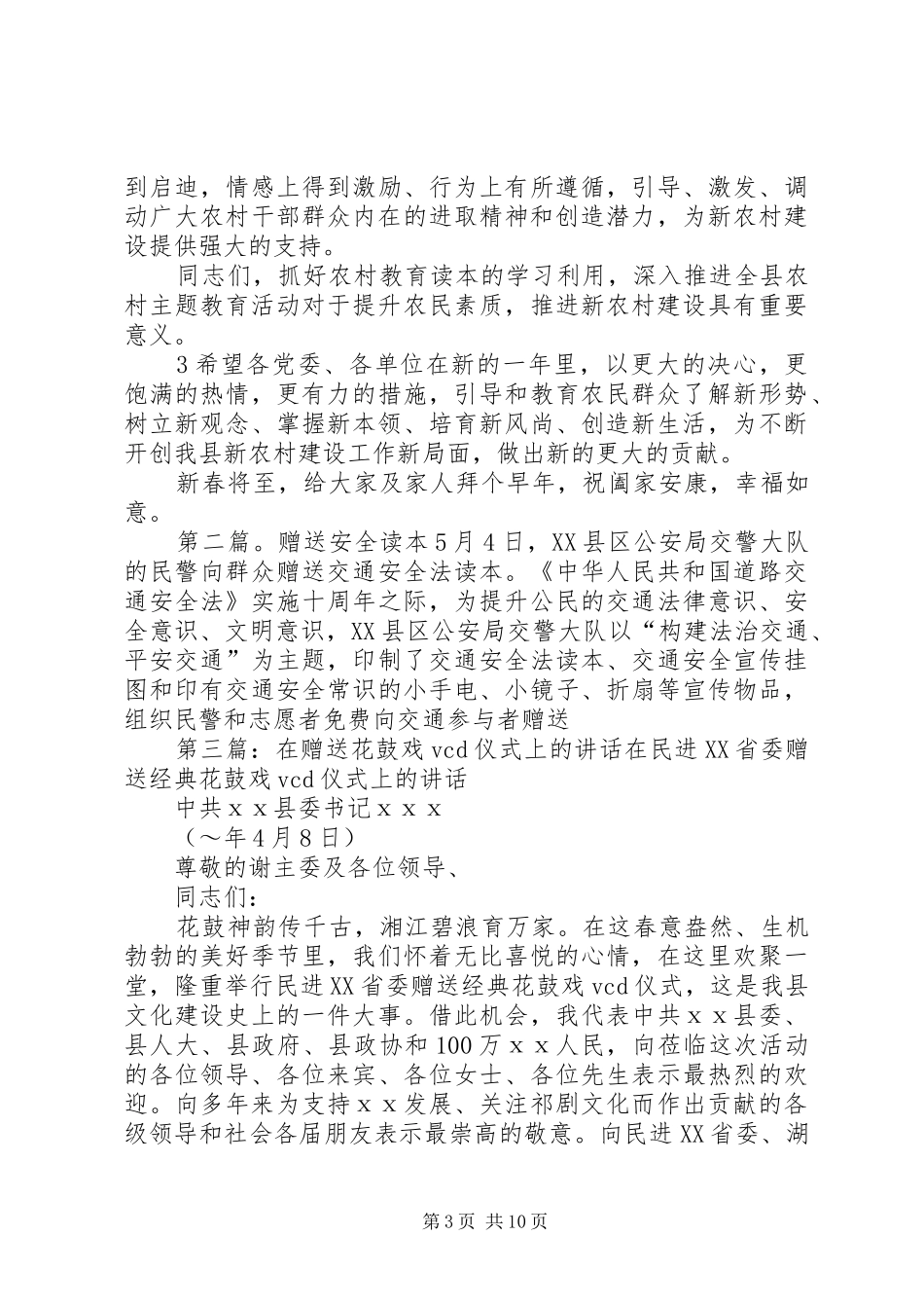 农村教育读本赠送仪式讲话发言_第3页