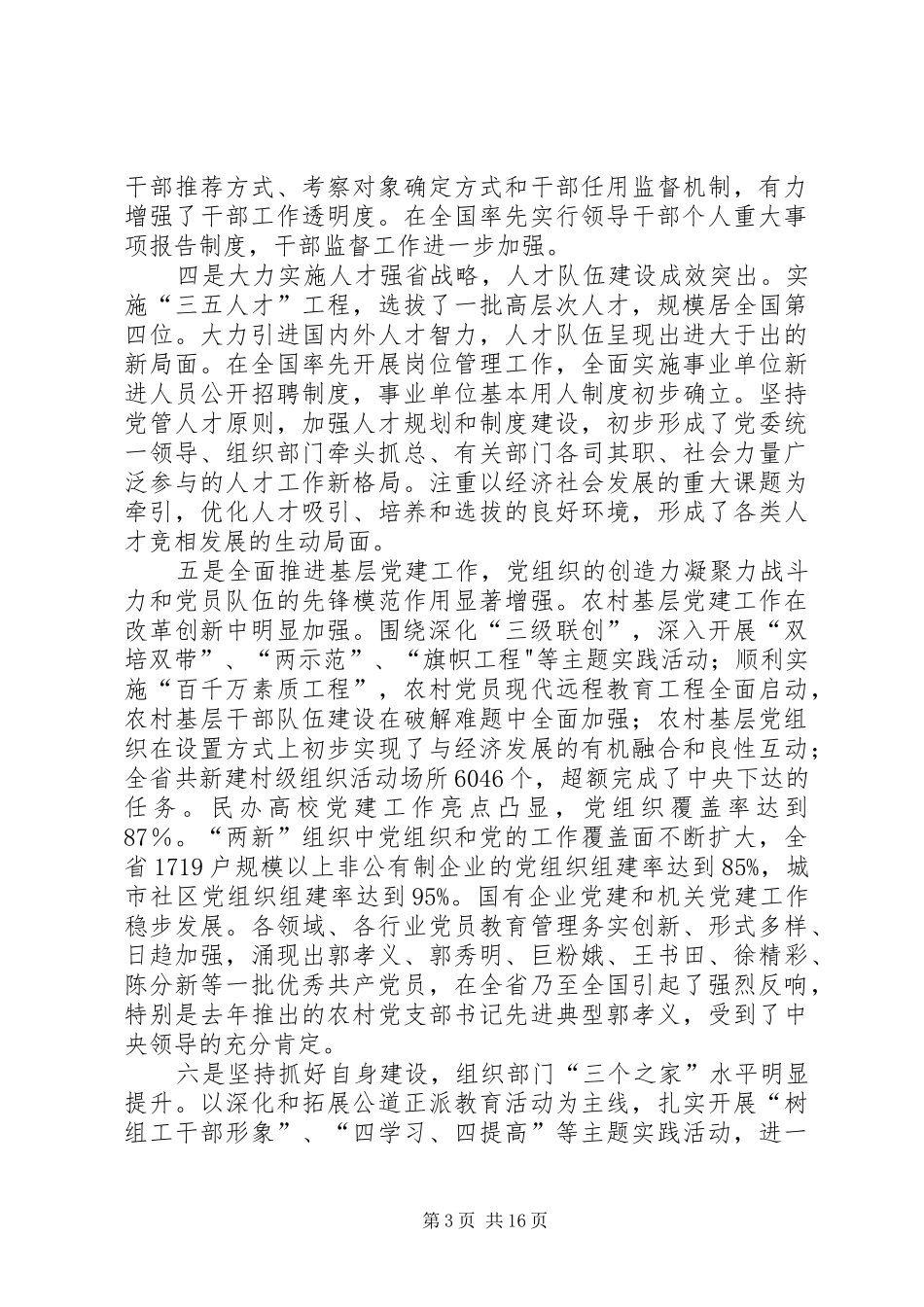 全省组织改革创新讲话发言_第3页