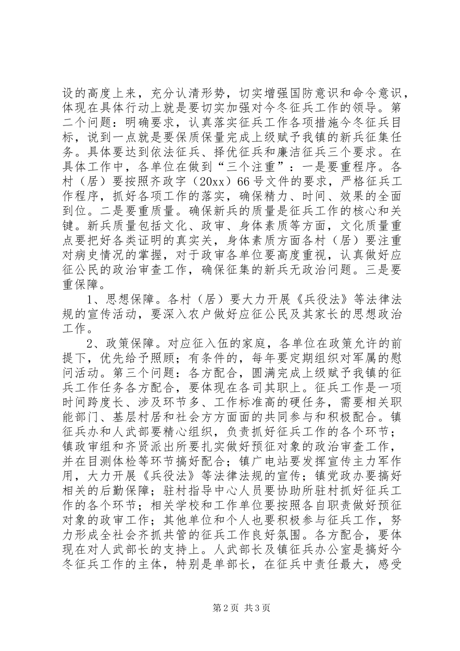 冬季征兵工作会议上的讲话发言_第2页