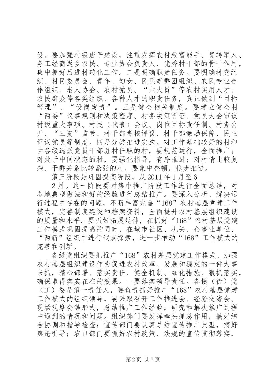 在农村基层组织建设工作部署会上的讲话发言1_第2页