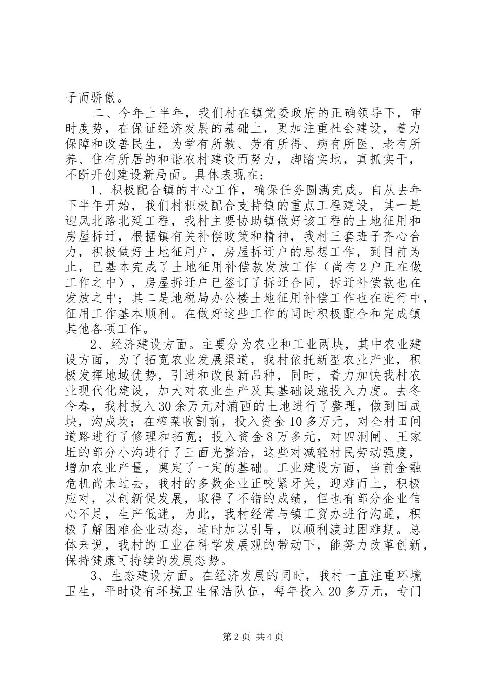 在庆祝建党周年会议上的讲话发言_第2页