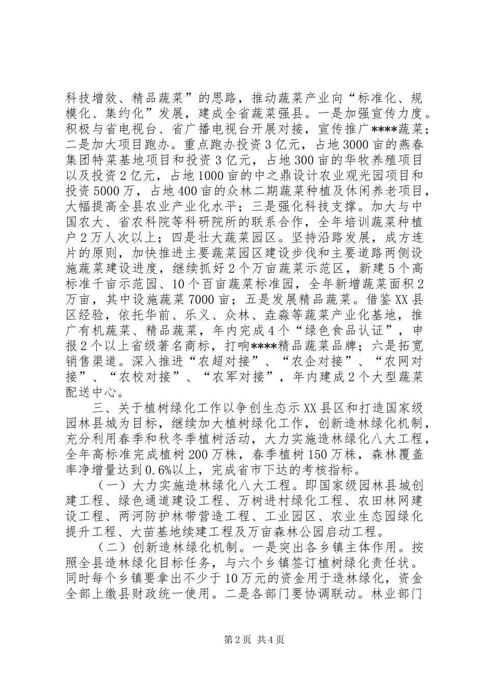 统筹城乡发展工作讲话发言_第2页