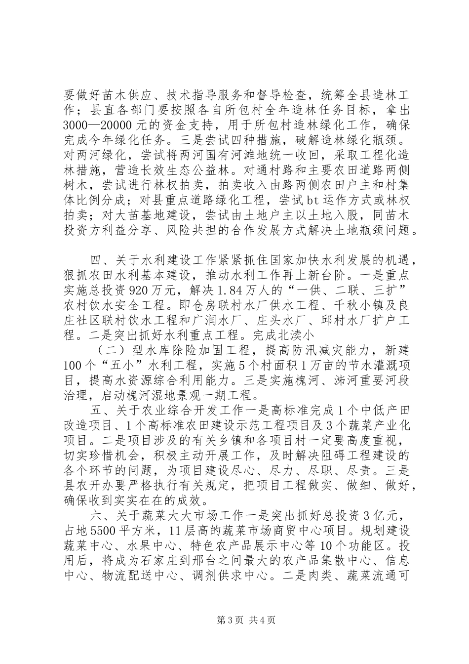 统筹城乡发展工作讲话发言_第3页