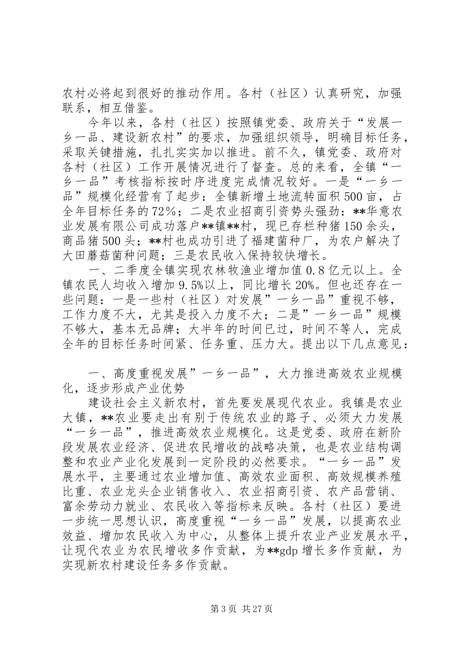 乡镇一乡一品特色农业发展工作会议讲话发言_第3页