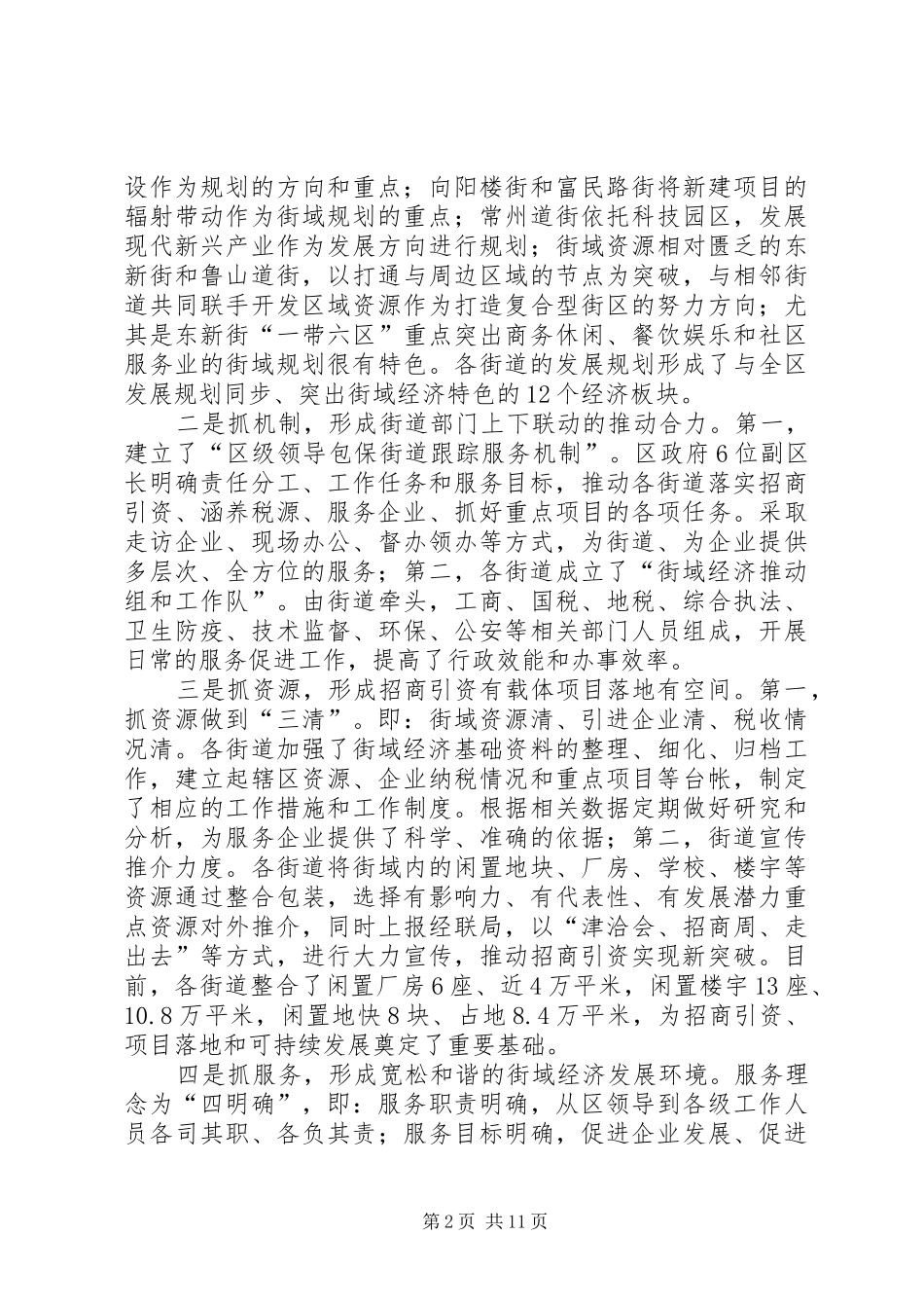 区长在街道工作工作会议上的讲话发言_第2页