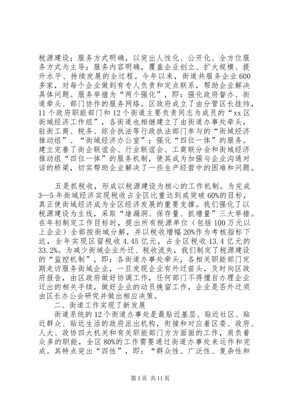 区长在街道工作工作会议上的讲话发言_第3页