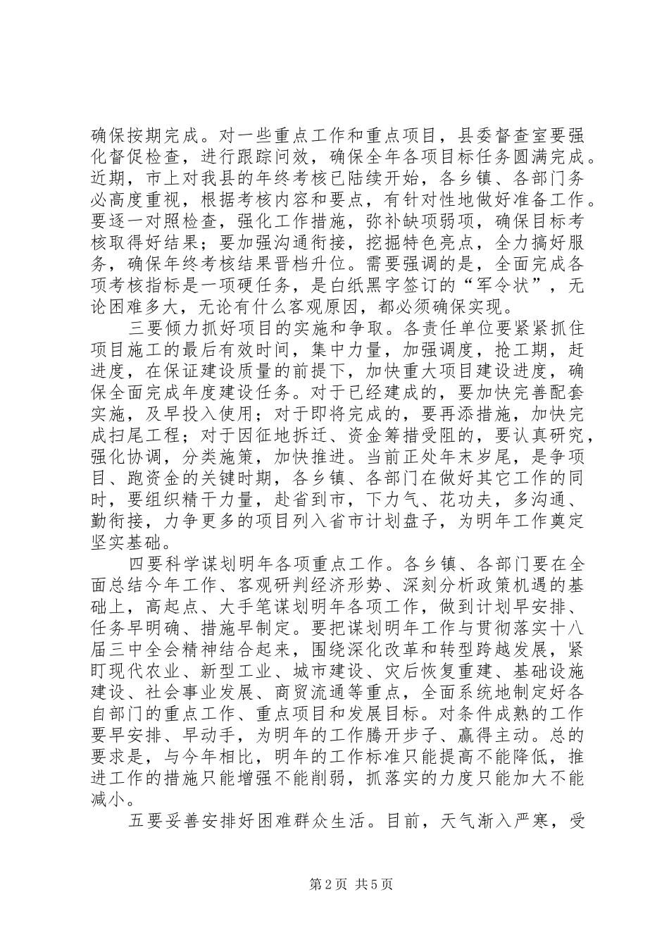 县委扩大会议讲话_第2页