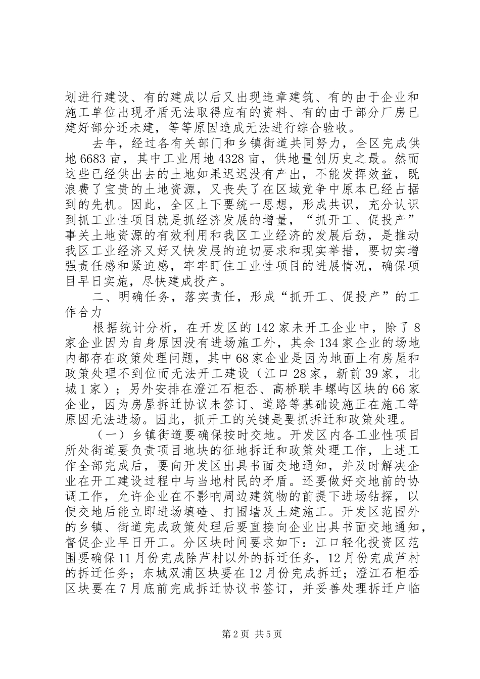 区长在工业企业动员会讲话发言_第2页