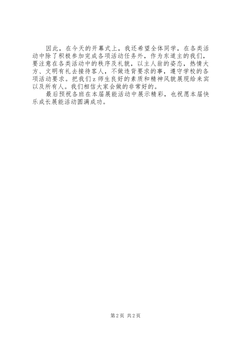梧西小学展能月开幕式讲话发言_第2页