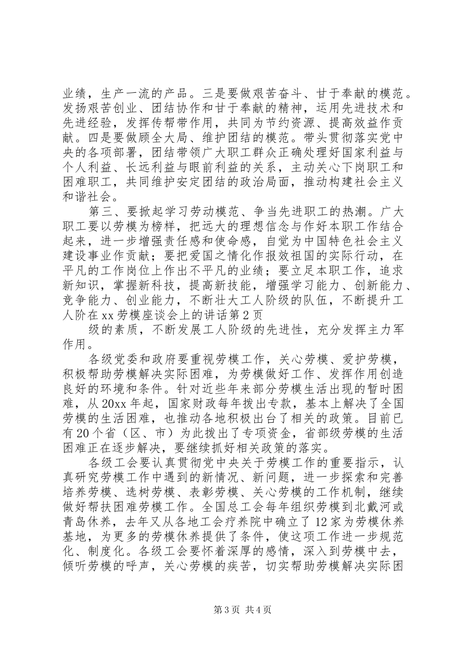 在XX劳模座谈会上的讲话发言_第3页