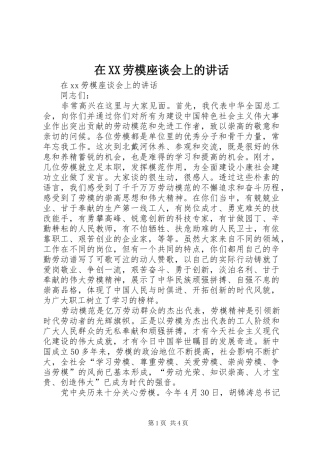 在XX劳模座谈会上的讲话发言