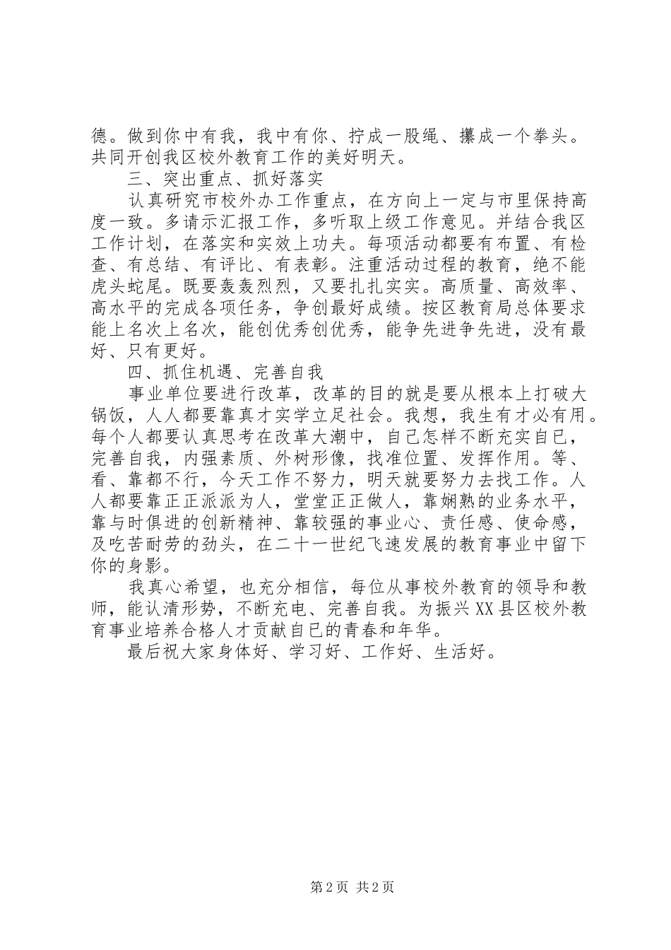 在校外教育工作会议上在讲话发言_第2页