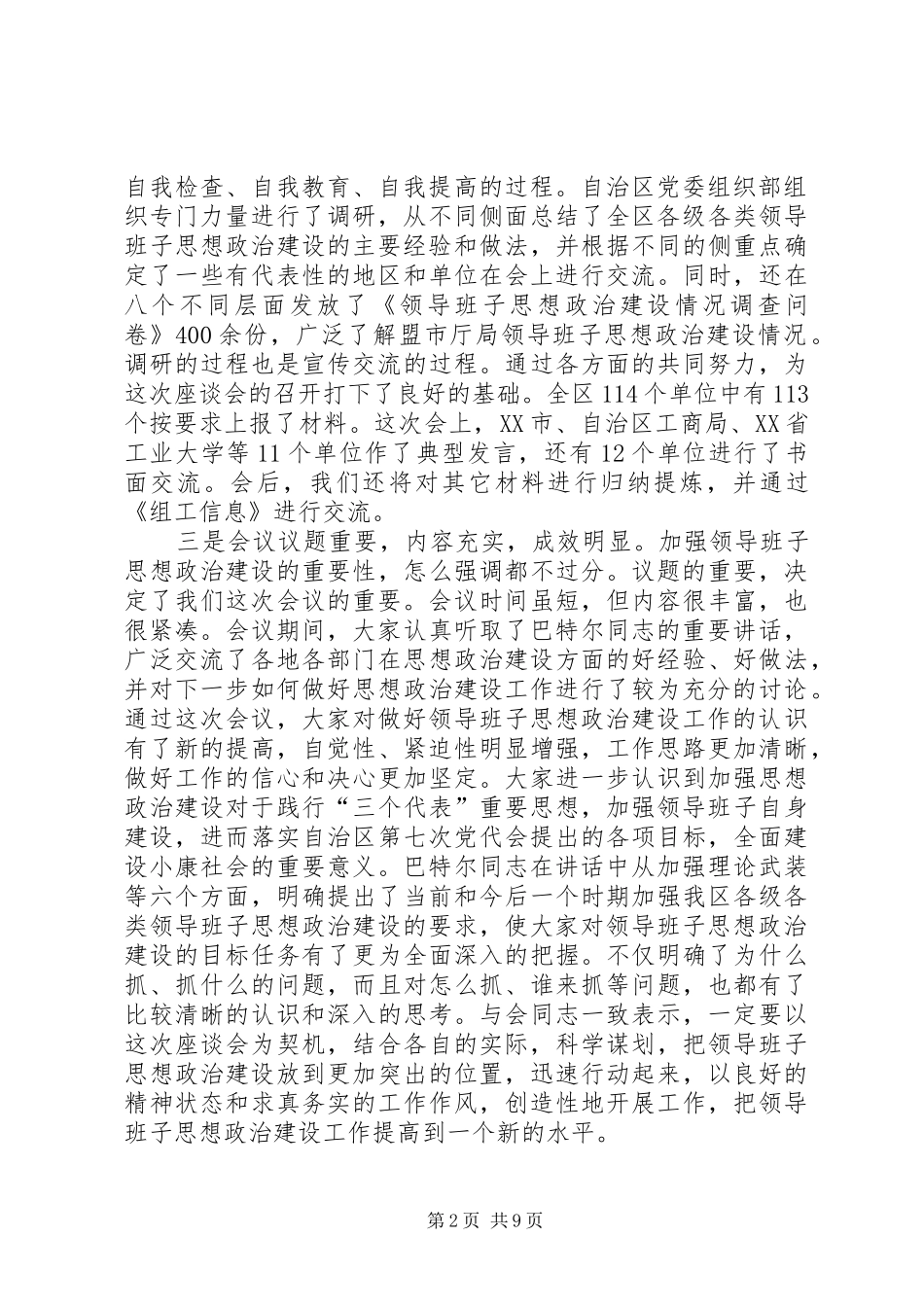 领导对思想政治建设讲话发言_第2页