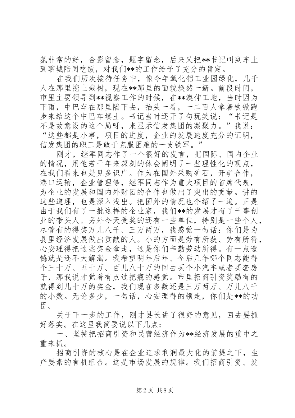 招商引资工作领导讲话发言_第2页