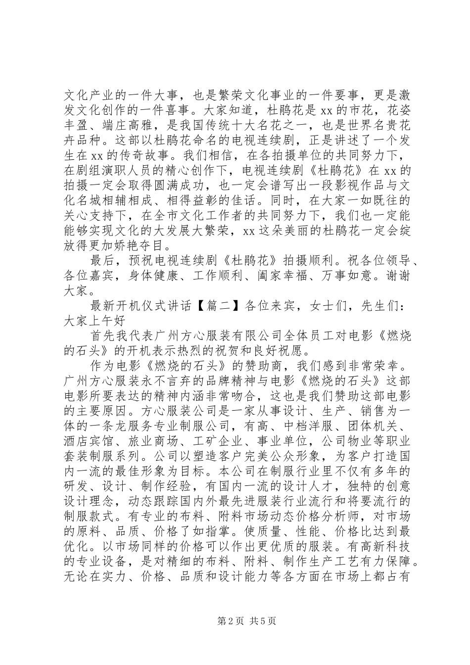 最新开机仪式讲话发言_第2页