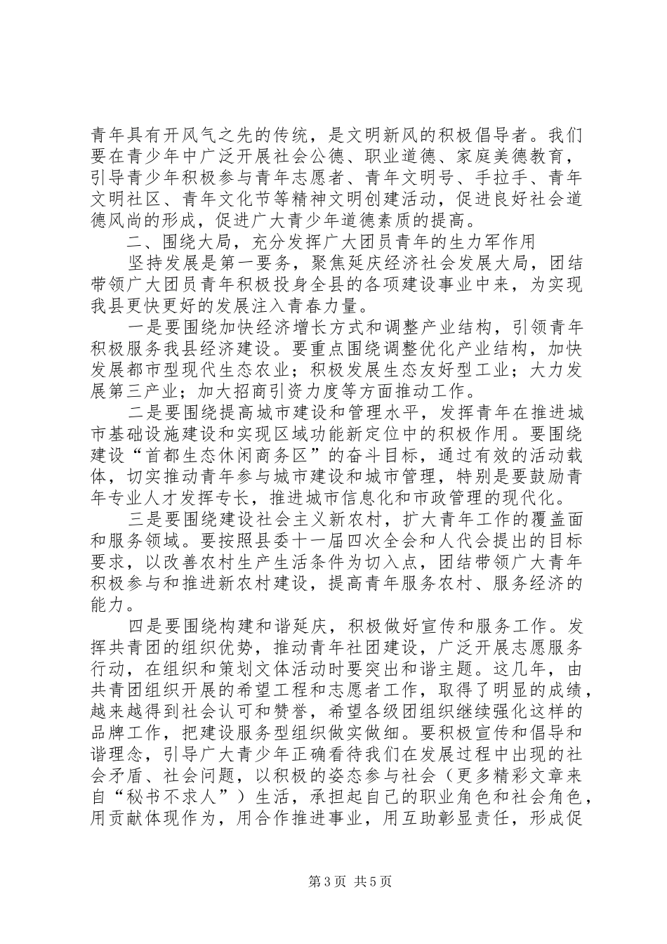 县委副书记在共青团××年工作会上的讲话发言_第3页