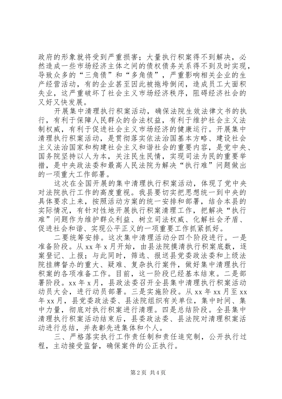在某县集中清理执行积案活动动员部署大会上的讲话发言_第2页
